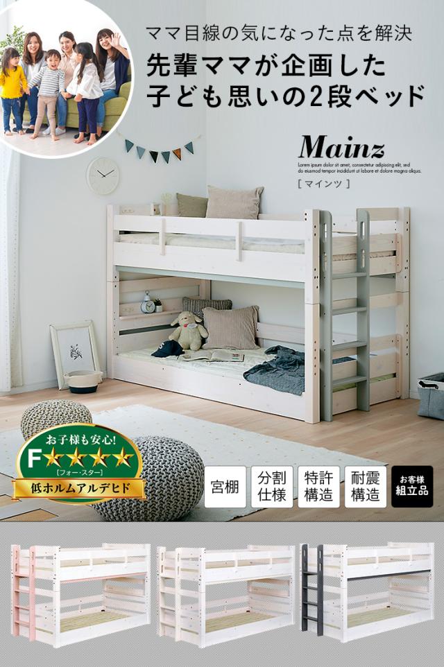 【マットレス付き】特許構造 宮付き 二段ベッド 2段ベッド Mainz(マインツ) 4色対応 二段ベット 2段ベット マットレスセット 分割可能 分離 耐震仕様 子供用ベッド 大人用 ホワイト 木製 おしゃれ コンパクト_2
