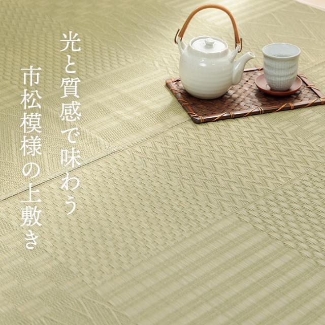 い草カーペット 6畳 上敷き 約286x382cm 本間 市松模様 い草ラグ カーペット い草 いぐさ 上敷 ラグ ラグマット マット リバーシブル 日焼け防止 傷防止 い草上敷き 敷物 ござ シンプル 和室 おしゃれ