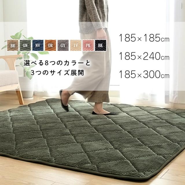 こたつ対応 極厚キルトラグ グランド 185x240cm 8色対応 ラグ カーペット ラグマット キルトラグ 防音 長方形 コーデュロイ 北欧 おしゃれ 無地 厚手 床暖房 ホットカーペット対応_9