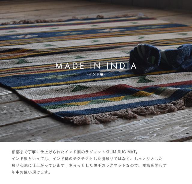 インド製 ラグ カーペット kilim rug mat(キリムラグマット) 130x90cm TTR-105 ラグ キリムラグ カーペット 長方形 ラグマット キリム柄 オールシーズン アジアンの通販は