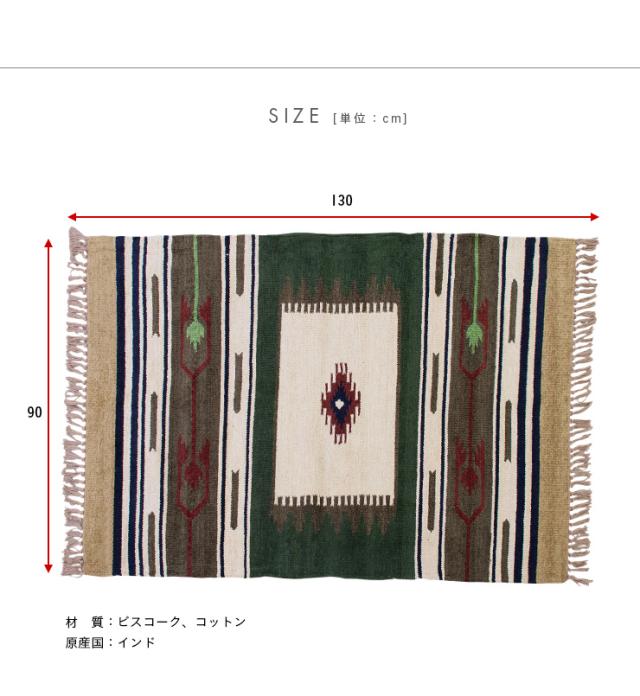 インド製 ラグ カーペット kilim rug mat(キリムラグマット) 130x90cm TTR-105 ラグ キリムラグ カーペット 長方形 ラグマット キリム柄 オールシーズン アジアンの通販は