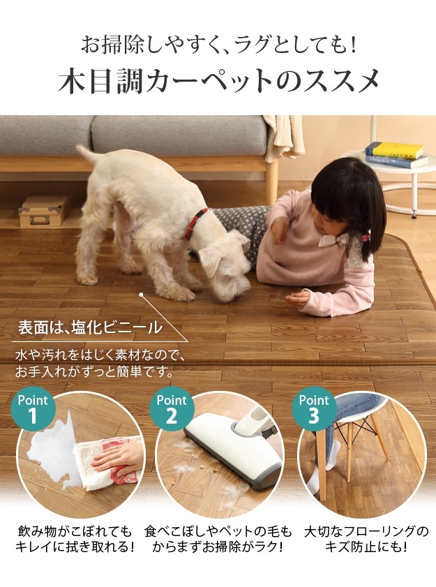 【日本製/2点セット/防水・抗菌・防カビ・防汚】木目調カーペット Woody(ウッディ) 200x98cm 1畳用 +ホットカーペット本体 3色対応 I-5200001 ホットカーペットカバー ラグ ラグマット オールシーズン 床暖対応_5