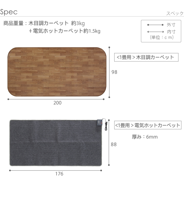 【日本製/2点セット/防水・抗菌・防カビ・防汚】木目調カーペット Woody(ウッディ) 200x98cm 1畳用 +ホットカーペット本体 3色対応 I-5200001 ホットカーペットカバー ラグ ラグマット オールシーズン 床暖対応_1