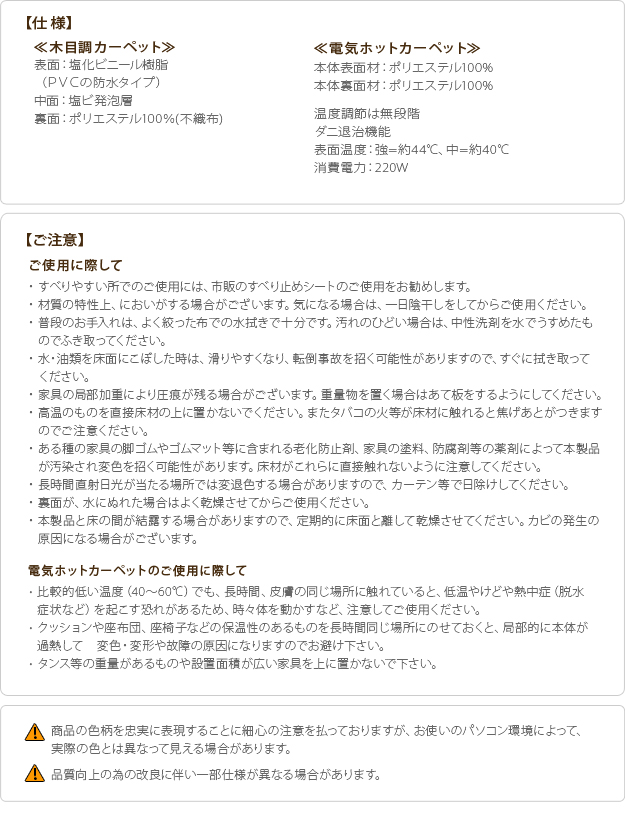 【日本製/2点セット/防水・抗菌・防カビ・防汚】木目調カーペット Woody(ウッディ) 200x98cm 1畳用 +ホットカーペット本体 3色対応 I-5200001 ホットカーペットカバー ラグ ラグマット オールシーズン 床暖対応_9