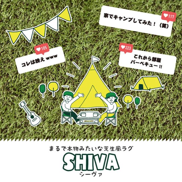 【すべり打ちきり付き添い人/床暖房装置相応う】芝草風引っ敷き SHIVA(シーヴァ) 185x185糎 引っ敷き 引っ敷き オール時季 引っ敷き まっ四角 幼児用便器差しゆるす 自然的 熱っぽい引っ敷き相応う