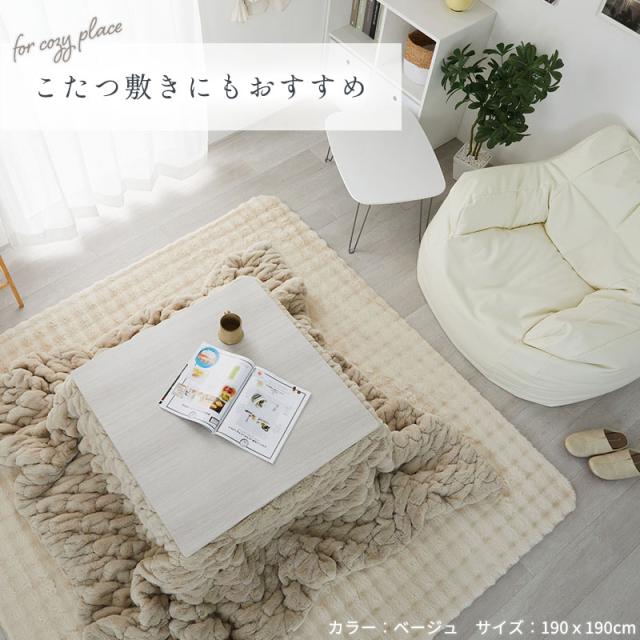 【ホットカーペット/床暖房対応】ラグ ラグマット 190x240cm ワッフルファー 4色対応 カーペット 長方形 3畳 絨毯 おしゃれ こたつ敷き 洗える 丸洗い ウレタン ふわふわ すべり止め リビング 寝室_10