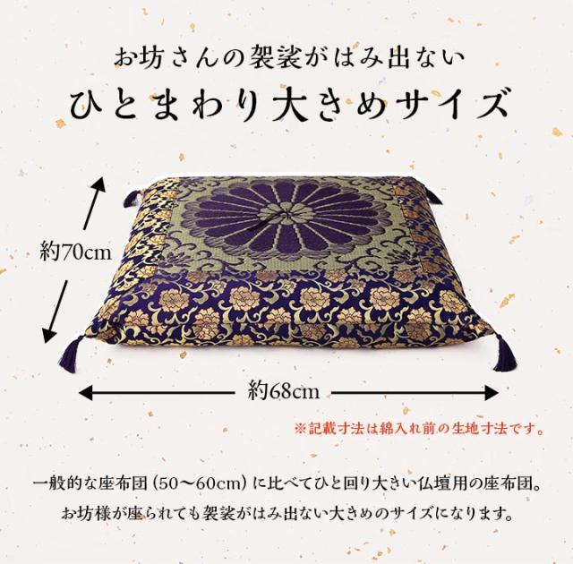日本製 座布団 い草御前座布団 リバーシブル 三千院 約68x70cm 単品