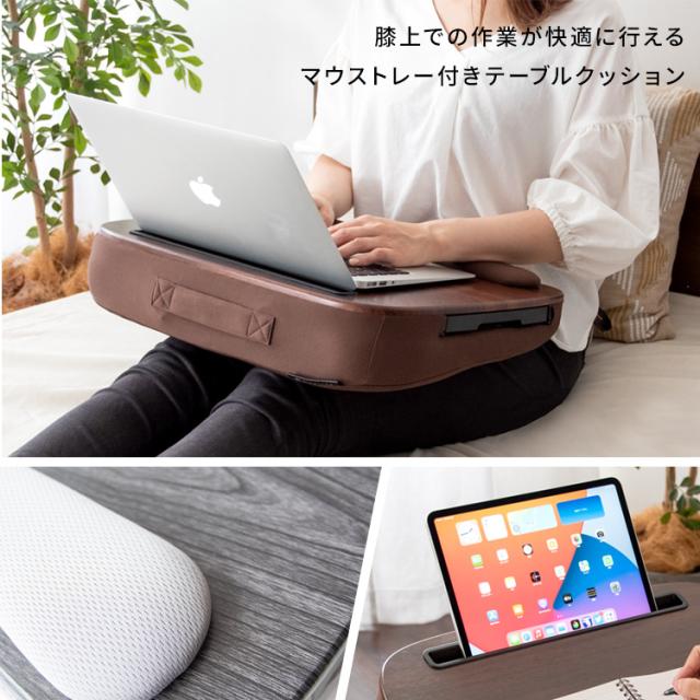 完成品 テーブルクッション クッション おしゃれ シンプル スリム 北欧 ノートパソコン タブレット スマホ デスクワーク 仕事 読書 食事 ポリエステル 低反発ウレタン praco(プラコ) 幅48cm 4色対応_7