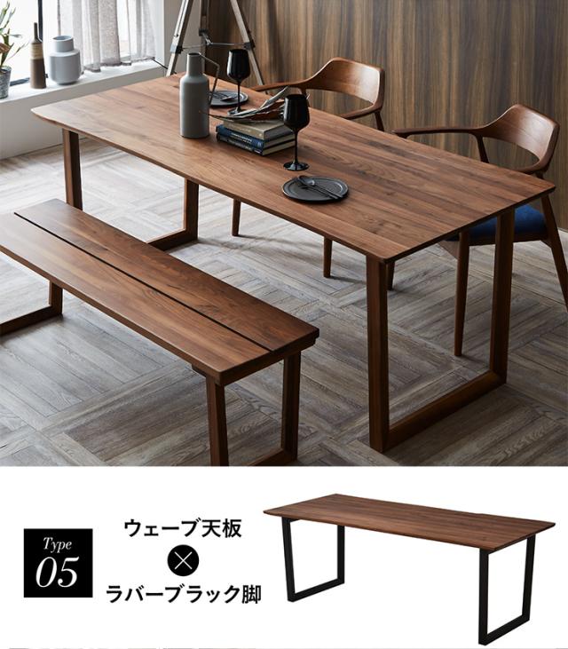 【高級材ウォールナット無垢/選べる脚+天板】ダイニングテーブル 幅180cm ウォールナット Baum(バオム) 全6タイプ ダイニング テーブル 木製 おしゃれ 6人掛け 食卓テーブル 一枚板風 ミーティングテーブル モダン_13