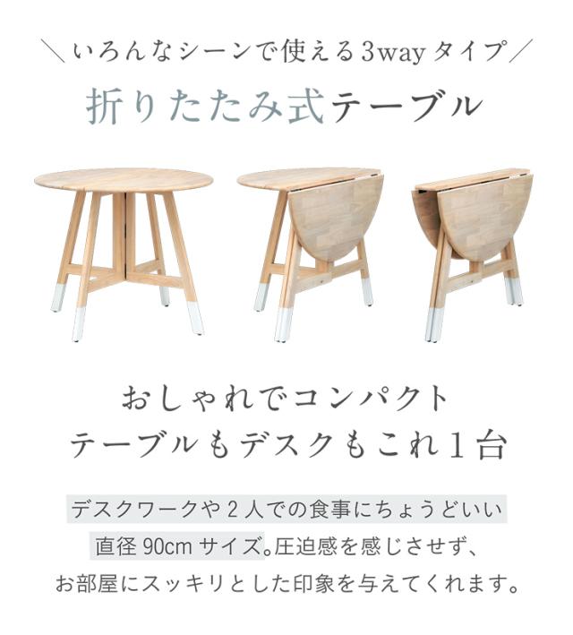 完成品 折りたたみ ダイニングテーブル 丸テーブル Courtney