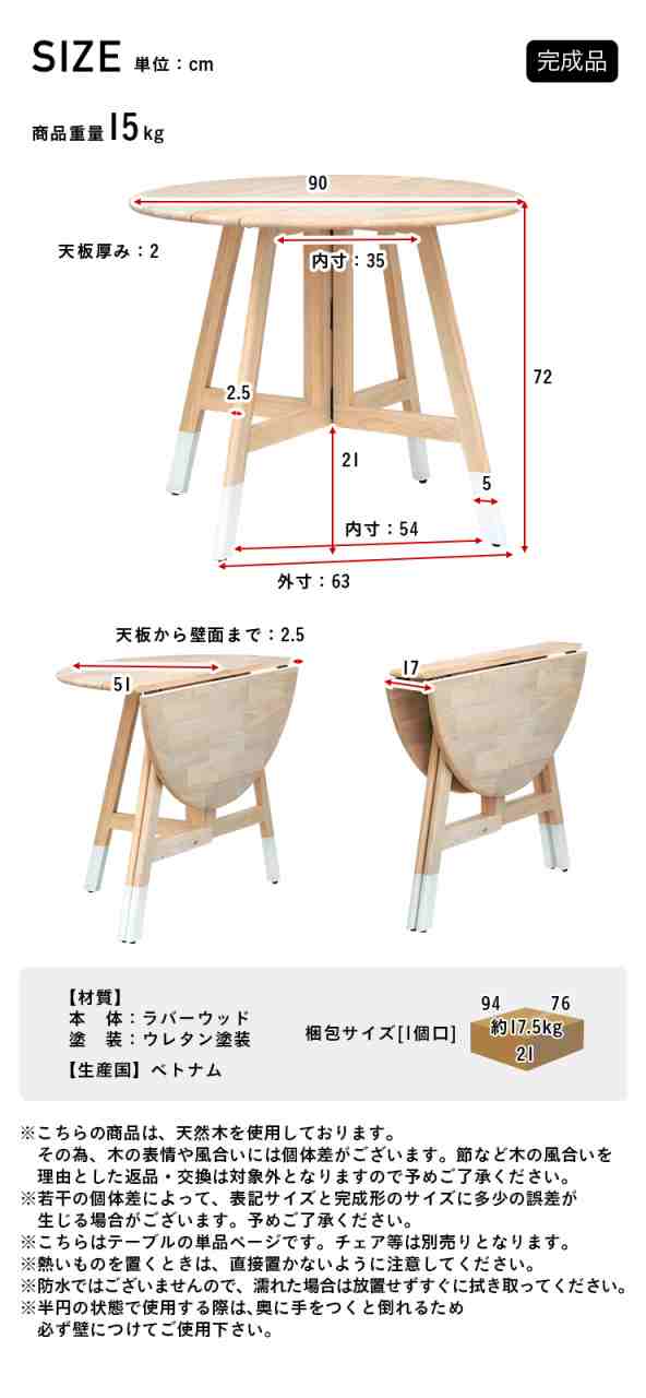 完成品 折りたたみ ダイニングテーブル 丸テーブル Courtney(コートニー) 幅90cm 2色対応 リビングテーブル 伸長式 円卓 木製 円形  円テーブル 円形テーブル 伸長テーブル 2人用 シンプル コンパクト 食卓 机 おしゃれ