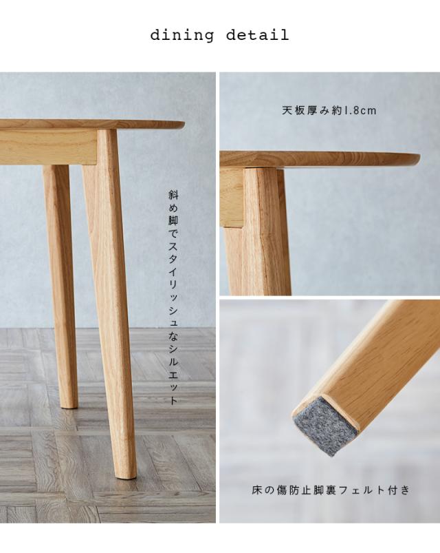 ダイニング3点セット 幅75cm Cocotte3(ココット3) 4色対応 円形ダイニングセット 円形ダイニングテーブル ダイニングテーブルセット ラウンドテーブル 円卓 ダイニングチェア スツール おしゃれ ナチュラル 木製_15