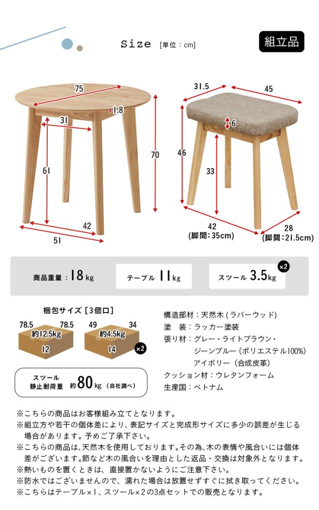 ダイニング3点セット 幅75cm Cocotte3(ココット3) 4色対応 円形ダイニングセット 円形ダイニングテーブル ダイニングテーブルセット ラウンドテーブル 円卓 ダイニングチェア スツール おしゃれ ナチュラル 木製_1