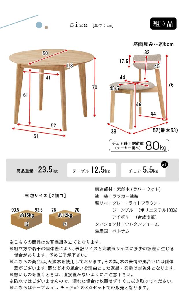 ダイニングテーブルセット 2人用 2人掛け 2人 一人暮らし ダイニング3点セット 幅90cm形ダイニングセット形ダイニングテーブル ラウンドテーブル卓 ダイニングチェア 木製 Cocotte3(ココット3) 4色対応_1