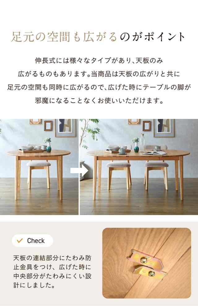 伸長式 ダイニングテーブル Mio(ミオ) 幅105-170cm ナチュラル