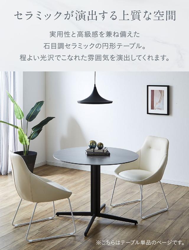 円形 カフェテーブル 幅90cm E199 90ラウンドセラミックテーブル テーブル単品 丸テーブル形テーブル ミーティングテーブル 食卓テーブル 2人用 4人掛け セラミック型 丸型 丸形 おしゃれ_3
