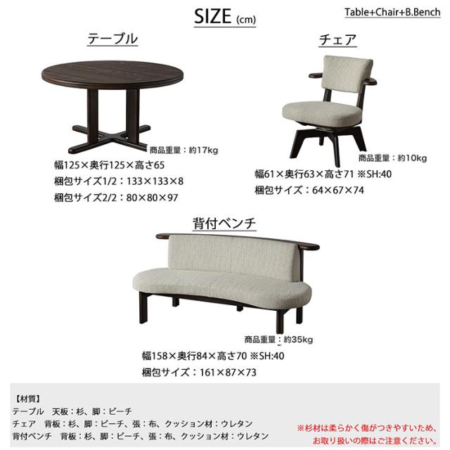 搬入・組立設置付き】国産 ダイニング4点セット 幅125cm 風早 円形 