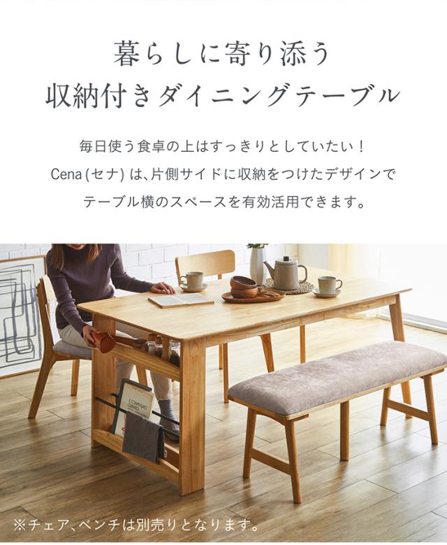 ダイニングテーブル 幅150cm Cena(セナ) 単品 収納付き ダイニング テーブル リビング リビングテーブル 4人掛け 食卓テーブル ミーティングテーブル 作業台 ワークテーブル ナチュラル 天然木 木製 おしゃれ_3