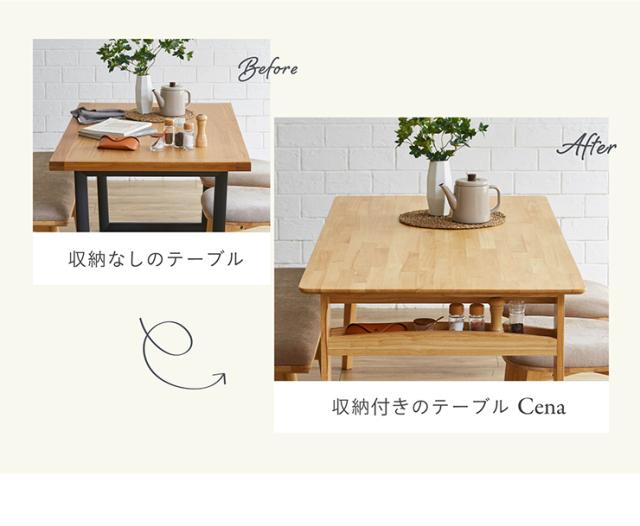 ダイニングテーブル 幅150cm Cena(セナ) 単品 収納付き ダイニング テーブル リビング リビングテーブル 4人掛け 食卓テーブル ミーティングテーブル 作業台 ワークテーブル ナチュラル 天然木 木製 おしゃれ_7