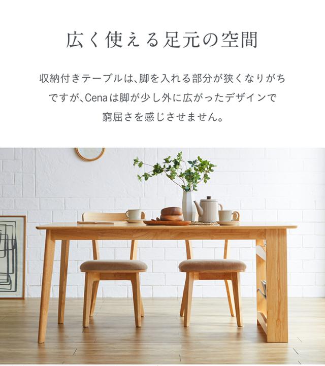 ダイニングテーブル 幅150cm Cena(セナ) 単品 収納付き ダイニング テーブル リビング リビングテーブル 4人掛け 食卓テーブル ミーティングテーブル 作業台 ワークテーブル ナチュラル 天然木 木製 おしゃれ_10
