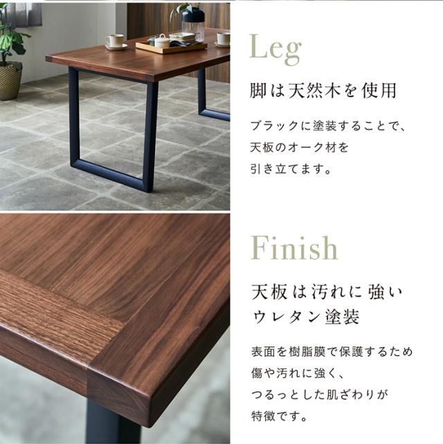 ダイニングテーブル 幅150cm 単品 ウォールナット Monte(モンテ) ダイニング テーブル 4人掛け おしゃれ 食卓テーブル 4人用 ミーティングテーブル 作業台 ワークテーブル 木製 無垢材 ナチュラル_8
