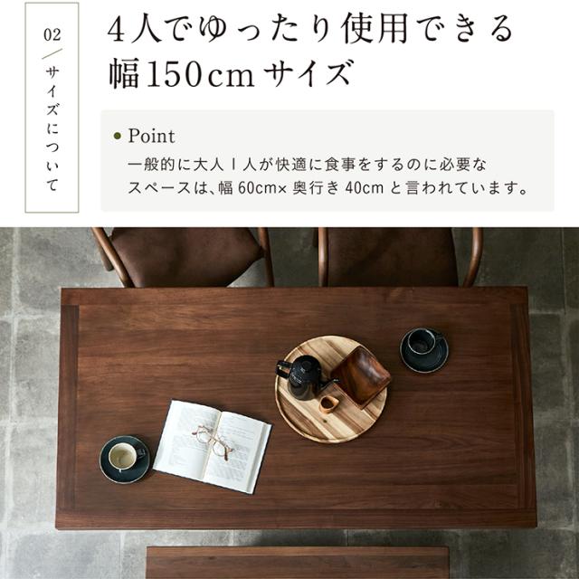 ダイニングテーブル 幅150cm 単品 ウォールナット Monte(モンテ) ダイニング テーブル 4人掛け おしゃれ 食卓テーブル 4人用 ミーティングテーブル 作業台 ワークテーブル 木製 無垢材 ナチュラル_10