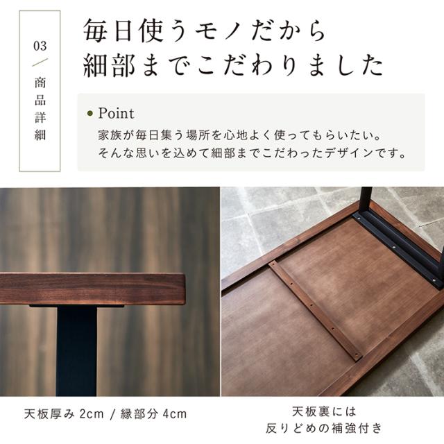 ダイニングテーブル 幅150cm 単品 ウォールナット Monte(モンテ) ダイニング テーブル 4人掛け おしゃれ 食卓テーブル 4人用 ミーティングテーブル 作業台 ワークテーブル 木製 無垢材 ナチュラル_13
