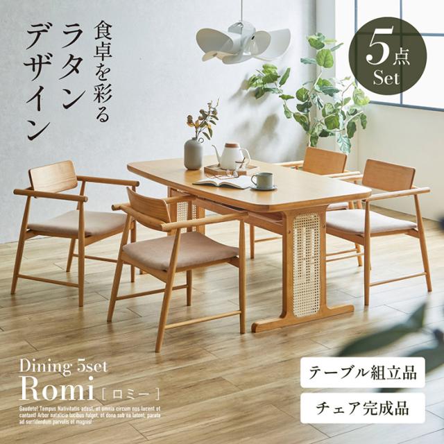 ダイニングテーブルセット 4人掛け ダイニングテーブル ダイニングチェア ダイニング 5点セット Romi(ロミー) テーブル 長方形 食卓テーブル 食卓椅子 4脚 チェア 天然木 ナチュラル ラタン おしゃれ_3