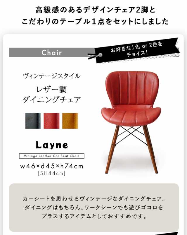 レザー調ダイニングチェア2脚 テーブル3点セット Layne×Umbure 幅75cm 
