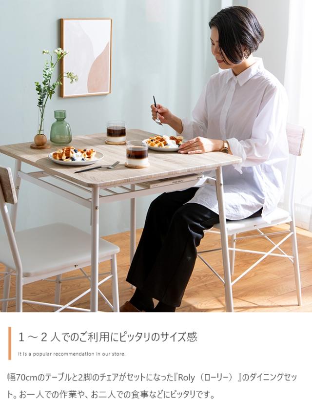 ダイニングテーブルセット 2脚セット 2人掛け 3点セット 正方形 棚付き ダイニングテーブル ダイニングチェア ダイニング 木製 おしゃれ シンプル コンパクト ナチュラル 北欧 Roly(ローリー) 幅70cm 2色対応_12