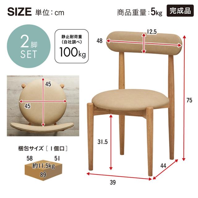 ダイニングチェア 2脚セット 完成品 木製 天然木 ラバーウッド オーク突板 合成皮革 座面高43cm 椅子 食卓椅子 チェアセット 背もたれ付き アームレス 北欧 ナチュラル ミルクベージュ 丸型座面 ウレタン塗装 Yoru ヨル