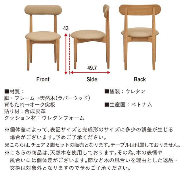 ダイニングチェア 2脚セット 完成品 木製 天然木 ラバーウッド オーク突板 合成皮革 座面高43cm 椅子 食卓椅子 チェアセット 背もたれ付き アームレス 北欧 ナチュラル ミルクベージュ 丸型座面 ウレタン塗装 Yoru ヨル