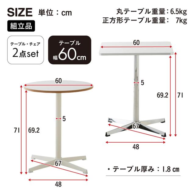 ダイニングテーブル 幅60cm ダイニングテーブルセット 2点セット ダイニングチェア 1脚 Lenora(レノーラ) + Lai(レイ) 2色対応 2タイプ ダイニングセット 丸テーブル 円形 正方形 おしゃれ チェア_1