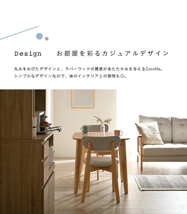 ダイニングテーブル 幅75cm 単品 Cocotte3(ココット3) ダイニング テーブル 2人掛け 食卓テーブル ミーティングテーブル 作業台 ワークテーブル ナチュラル 木製 おしゃれ