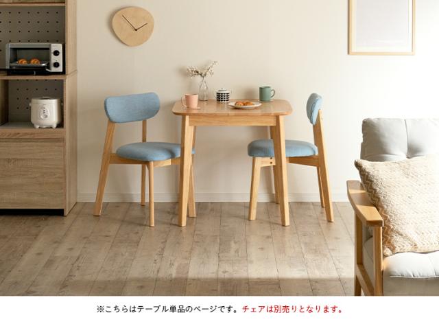 ダイニングテーブル 幅75cm 単品 Cocotte3(ココット3) ダイニング テーブル 2人掛け 食卓テーブル ミーティングテーブル 作業台 ワークテーブル ナチュラル 木製 おしゃれ