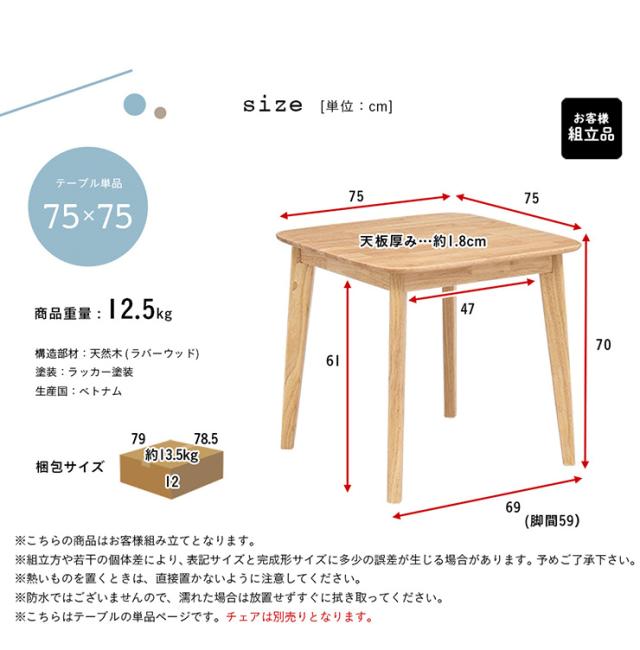 ダイニングテーブル 幅75cm 単品 Cocotte3(ココット3) ダイニング テーブル 2人掛け 食卓テーブル ミーティングテーブル 作業台 ワークテーブル ナチュラル 木製 おしゃれ