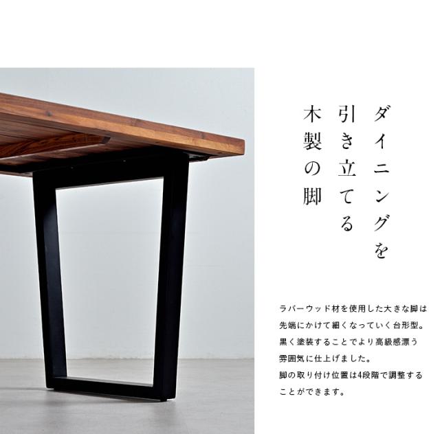 高級材ウォールナット材使用/脚幅調節可能】ダイニングテーブル ARES