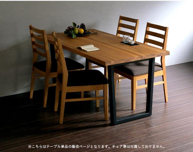 【オーク材使用/脚幅調節可能】ダイニングテーブル ARES(アレス) Aタイプ 幅150cm オーク ダイニング テーブル 木製 おしゃれ