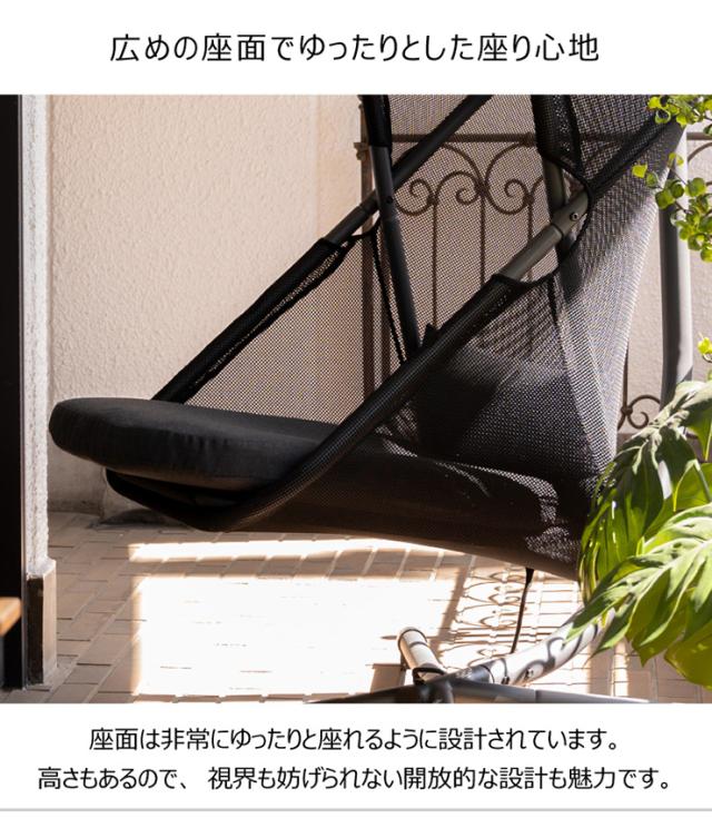 モダン リゾート風 ハンキングチェアー RKC-540BK ガーデンチェア ガーデン アウトドア エクステリア テラス デッキチェア チェア チェアー イス 椅子 いす インテリア おしゃれ リラックス 日よけ 日除け メッシュ ベランダ_5