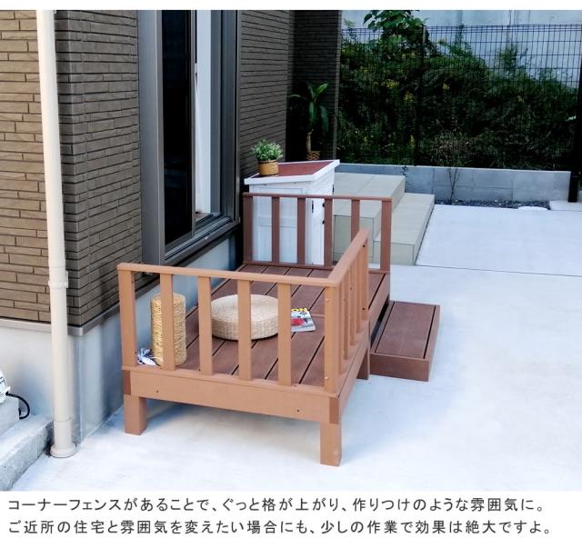 ウッドデッキ デッキ縁台 ベンチ 人工木 木製 置くだけ おしゃれ シンプル 屋外 テラス エクステリア ガーデニング ecofeel(エコフィール) 2台 90x90cm 2色対応 ウッドデッキ デッキ縁台 ステップ フェンス セット ベンチ 人工木