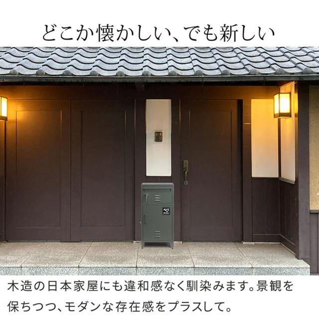 ポスト 置き型 郵便ポスト 一体型 宅配ボックス No.01 horn(ホルン) 3色対応 郵便受け おしゃれ スタンドタイプ 家庭用 戸建て 鍵付き 大容量 宅配便 メール便 郵便 置き配 不在受取 複数投函 モダン_9