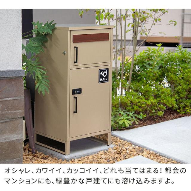 ポスト 置き型 郵便ポスト 一体型 宅配ボックス No.02 horn(ホルン) 3色対応 郵便受け おしゃれ スタンドタイプ 家庭用 戸建て 鍵付き 大容量 宅配便 メール便 郵便 置き配 不在受取 複数投函 モダン_7