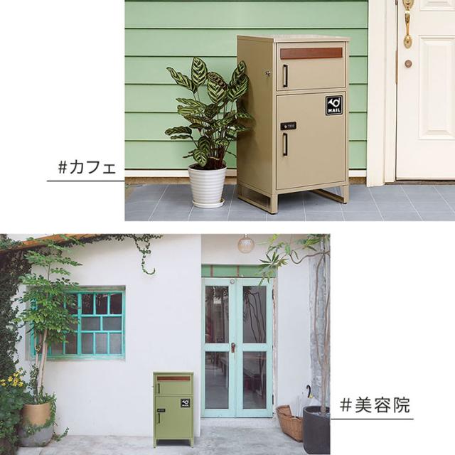 ポスト 置き型 郵便ポスト 一体型 宅配ボックス No.02 horn(ホルン) 3色対応 郵便受け おしゃれ スタンドタイプ 家庭用 戸建て 鍵付き 大容量 宅配便 メール便 郵便 置き配 不在受取 複数投函 モダン_10