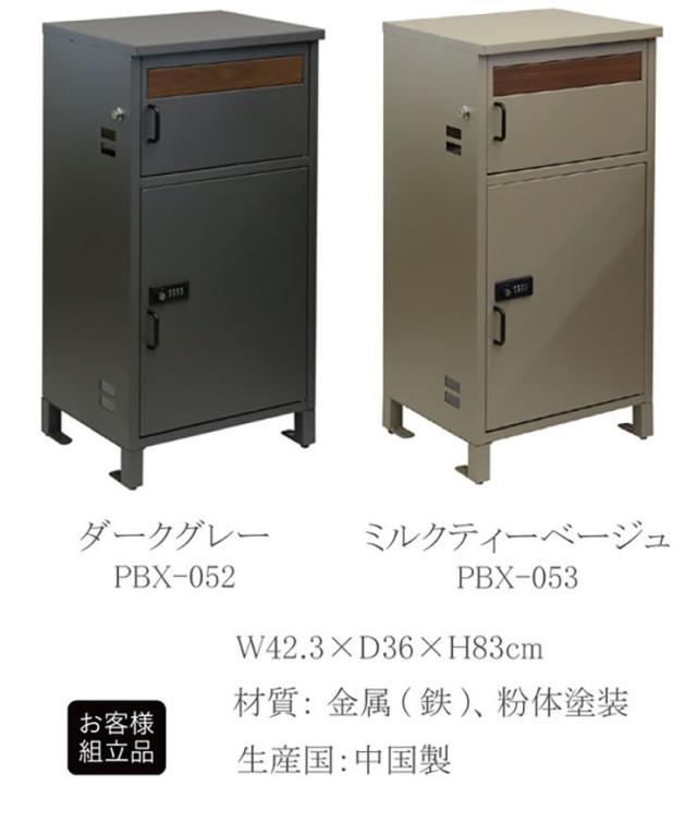 宅配ボックス ポスト 置き型 一戸建て用 デリバリーボックス スタンドポスト 郵便ポスト 郵便受け カギ付き 印鑑ケース 玄関 エントランス おしゃれ Rufina(ルフィナ) 2色対応_1