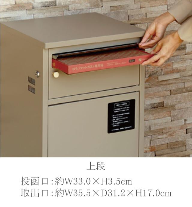宅配ボックス ポスト 一体型 置き型 一戸建て用 自宅用 スタンドポスト メールボックス 郵便ポスト 郵便受け カギ付き 印鑑ケース 盗難防止 不在受取 おしゃれ Mina(ミーナ) 2色対応_3