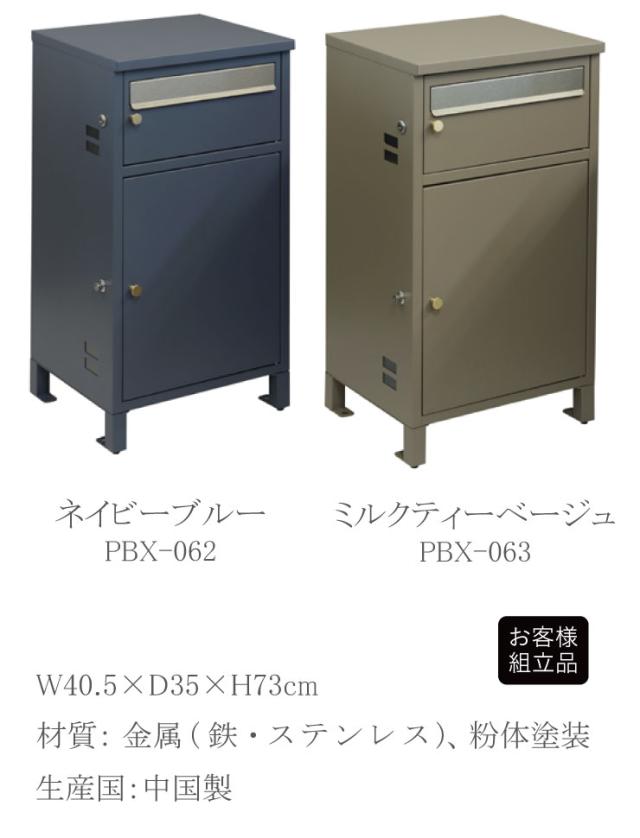 宅配ボックス ポスト 一体型 置き型 一戸建て用 自宅用 スタンドポスト メールボックス 郵便ポスト 郵便受け カギ付き 印鑑ケース 盗難防止 不在受取 おしゃれ Mina(ミーナ) 2色対応_1