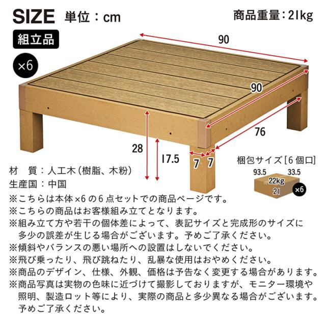 人工木 ウッドデッキ 90×90cm 本体 正方形 連結可能 ガーデンデッキ 樹脂デッキ ウッドテラス ベランダデッキ 屋外 庭 バルコニー DIY エクステリア 高耐久 防腐 防虫 耐水 Skaldar スカルダー 6個セット 4色対応