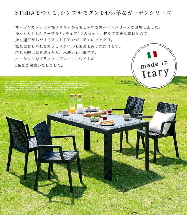 [イタリア製/パラソル使用可] ガーデン テーブル セット 5点セット STERA(ステラ) 肘掛け有 3色対応 ガーデンテーブル ガーデンチェア ガーデンテーブルセット ガーデンファニチャー ガーデンファニチャーセット (大型)_5
