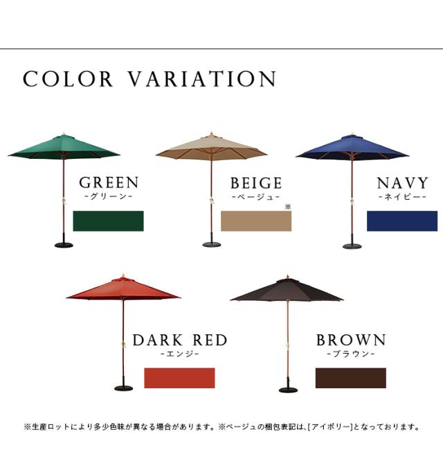 ガーデンパラソル WOOD PARASOL(ウッドパラソル) 270cm ベース無 5色対応 木製パラソル ガーデン パラソル ガーデンファニチャー カフェ 庭 テラス 屋外 アウトドア 木製 おしゃれ グリーン アイボリー ネイビー エンジ ブラウン_2