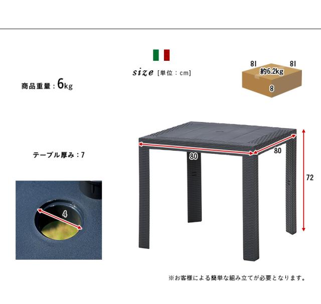 [イタリア製/パラソル使用可] ガーデンテーブル STERA(ステラ) 幅80cm 3色対応 ガーデンテーブル テーブル ガーデンファニチャー ダイニング ダイニングテーブル 食卓 食卓テーブル 屋外 プラスチック (大型)_1